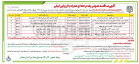 تصویر کوچک آگهی احداث مدرسه ۴ کلاسه 