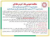 تصویر کوچک آگهی زیرسازی و آسفالت معابر موجود و خاکی شهر 