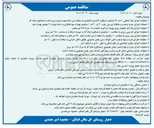 تصویر کوچک آگهی عملیات اجرای بتن ریزی به ضخامت ۱۰ سانتیمتر با استفاده از بتن اماده و اعیار ۳۵۰ متر مکعب با مصالح تمام کار و استاندارد