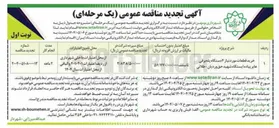 تصویر کوچک آگهی خرید قطعات مورد نیاز ۴ دستگاه پله برقی عابر پیاده