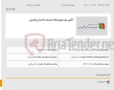 تصویر کوچک آگهی آگهی بهسازی طبقه ششم ساختمان راهبران