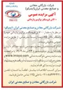 تصویر کوچک آگهی  مقدار ۷۰۰ تن فرومنگنز پرکربن وارداتی خود را با منگنز بالای ۷۵ درصد
