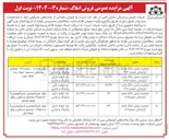 تصویر کوچک آگهی فروش تعدادی از واحدهای مسکونی در 5 ردیف