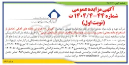 تصویر کوچک آگهی فروش ۱۰۰ هزار تن باطله های آهکی حاصل از استخراج ماده معدنی 