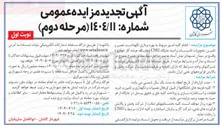 تصویر کوچک آگهی بهره برداری نگهداشت تعمیر و تامین ، تجهیزات تاسیسات و ابنیه جایگاه CNG