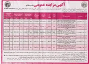 تصویر کوچک آگهی فروش چوب آلات بازداشتی شامل کرده بینه و کانین و تخته و الوار از انواع توسکا افرا انجیلی لوگ کاج و ممرز ، هیزمی پالتی و ...