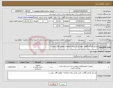 تصویر کوچک آگهی نیاز انتخاب تامین کننده-وسایل آزمایشگاهی جهت مرکز درمان ناباروری- مطابق فایل پیوست