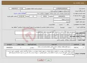 تصویر کوچک آگهی نیاز انتخاب تامین کننده-تجمیع پمپ های آب رسانی ساختمان طبق مشخصات فایل های پیوست