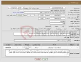 تصویر کوچک آگهی نیاز انتخاب تامین کننده-گرم کننده بیمار تعداد 1 دستگاه ایرانی به شرط تایید طبق مشخصات فنی پیوستی