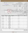 تصویر کوچک آگهی نیاز انتخاب تامین کننده- خرید و حمل سینی کابل به عرض 100و200و300 میلیمتر پارکینگ طبقاتی امام تحویل در محل 