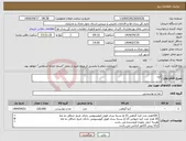 تصویر کوچک آگهی نیاز انتخاب تامین کننده-کره