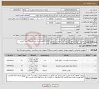 تصویر کوچک آگهی نیاز انتخاب تامین کننده-ذخیره ساز شبکه حارس 32کانال 5عدد*ذخیره ساز حارس 20کانال 12عدددوربین دام حارس 100عدد*دوربین بولت حارس 50عدد*سوئیچ24پورت 2 عدد*سوئیچ8پورت 10 عدد