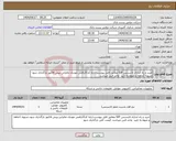 تصویر کوچک آگهی نیاز انتخاب تامین کننده-خرید و راه اندازی لایسنس SIP مطابق فایل پیوست-ارایه کد22رقمی مودیان مالیاتی-پیش فاکتور بارگذاری شود-تسویه 1ماهه و منوط به تایید واحد فنی میباشد