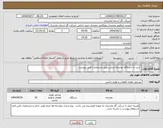 تصویر کوچک آگهی نیاز انتخاب تامین کننده- خرید ده دستگاه دوچرخه ایرانی طبق مشخصات فنی پیوست 