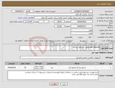 تصویر کوچک آگهی نیاز انتخاب تامین کننده-gas detector مطابق استعلام پیوست