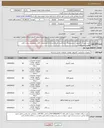 تصویر کوچک آگهی نیاز انتخاب تامین کننده-خرید تجهیزات کامپیوتر - دیسپاچینگ ستاد//ایران کد کالا مشابه و مشخصات کالای درخواستی برابر با فایل پیوست می باشد.