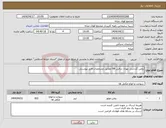 تصویر کوچک آگهی نیاز انتخاب تامین کننده-روغن گردشی بهران درفش 68 مطابق مشخصات فایل پیوستی
