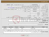 تصویر کوچک آگهی نیاز انتخاب تامین کننده-گوشت 700 کیلوگرم