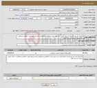 تصویر کوچک آگهی نیاز انتخاب تامین کننده-بکارگیری یک نفر مسلح به سلاح گرم از بین موسسات حفاظتی و مراقبتی واجدشرایط جهت حفاظت و مراقبت از بانک صنعت و معدن استان ایلام