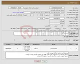تصویر کوچک آگهی نیاز انتخاب تامین کننده-کانتینر یخچالی