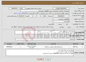 تصویر کوچک آگهی نیاز انتخاب تامین کننده-پروژه احداث دیوار حائل رادک
