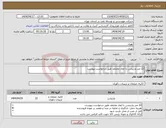 تصویر کوچک آگهی نیاز انتخاب تامین کننده-22 متر پارتیشن با ابعاد مختلف طبق درخواست پیوست 