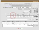 تصویر کوچک آگهی نیاز انتخاب تامین کننده-خرید15عدد ابزار لاپاراسکوپی-طبق فایل پیوستی و شرایط خرید - تحویل در انبار بیمارستان-در صورت عدم تایید با هزینه فروشنده مرجوع میگردد.