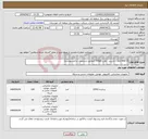 تصویر کوچک آگهی نیاز انتخاب تامین کننده-cpu intel i3 - مادربرد - هارد 500gb (مطابق مشخصات و فرم پیوست) 