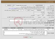 تصویر کوچک آگهی نیاز انتخاب تامین کننده-مرمت عمارت مشیردیوان - سنندج