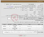 تصویر کوچک آگهی نیاز انتخاب تامین کننده- پایه چراغ 6متری لوله 4اینچ 2.5میل همراه با دستک یک طرفه الکترواستاتیک کوره ای مشکی به همراه سرچراغ ال ای دی وبولت تلفن دهیار 09176923684 