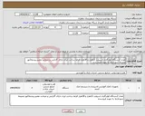 تصویر کوچک آگهی نیاز انتخاب تامین کننده-تعداد 2دستگاه کولرگازی اسپیلت 12هزار و 18هزار الزاما ساخت ایران دارای گارانتی و ضمانت معتبر.پیشفاکتور ضمیمه شودکرایه به عهده فروشنده.