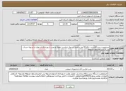تصویر کوچک آگهی نیاز انتخاب تامین کننده-خریدونصب دستگاه پرس زباله 16 متر مکعبی بر روی شاسی تحویل و نصب شهرداری اشتهارد و تسویه حساب پس از تایید مسئول مربوطه 