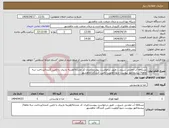تصویر کوچک آگهی نیاز انتخاب تامین کننده-نسکافه آب معدنی شیرو.... طبق درخواست پیوست/ایران کد مشابه/هزینه باربری با تامین کننده/پرداخت سه ماهه/ پیشفاکتور پیوست شود/اولویت تامین کنندگان ماهشهر