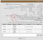 تصویر کوچک آگهی نیاز انتخاب تامین کننده-خرید پنل خورشیدی و پکیج آموزشی چمدانی انرژی خورشیدی و برق صنعتی PLC مطابق مشخصات پیوست الصاق پیش فاکتور الزامیست پرداخت یک ماه بعد ازتحویل کالا