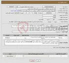 تصویر کوچک آگهی نیاز انتخاب تامین کننده-اجرای سیستم گرمایش سرمایش (داک اسپیلت)موزه سنگ قزوین به شرح مدارک پیوست داشتن جواز کسب و نمایندگی و بارگذاری الزامیست 