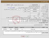 تصویر کوچک آگهی نیاز انتخاب تامین کننده-خرید لوازم مصرفی دندان پزشکی طبق لیست پیوست 