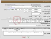 تصویر کوچک آگهی نیاز انتخاب تامین کننده-ژل الکترود به شرح پیوست پرداخت 4 ماهه هزینه ارسال به عهده تامین کننده میباشد پیشفاکتور الزامی میباشد