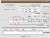 تصویر کوچک آگهی نیاز انتخاب تامین کننده-لوبیا قرمز ابرانی دستچین و پولیش خورده بوده و بوجار و لیزر نباشد گونی ها باید یکنواخت و هم اندازه بوده کلیه گونی ها بررسی خواهند شدپرداخت دوماهه