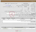تصویر کوچک آگهی نیاز انتخاب تامین کننده-خدمات پلاسما فرزیس و فصد خون درمانی به بیماران بستری