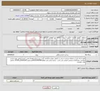 تصویر کوچک آگهی نیاز انتخاب تامین کننده-استعلام "تکمیل عملیات خاکی و آسفالت دوطرف پل کیلومتر 37 محور جنگل"
