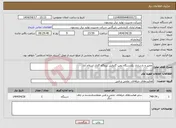 تصویر کوچک آگهی نیاز انتخاب تامین کننده-تعمیر و بازسازی یکدستگاه پمپ گازوئیل نیروگاه گازی اسلام آباد
