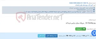 تصویر کوچک آگهی ولو Dr.Thieding _ نیروگاه سیکل ترکیبی خرم آباد