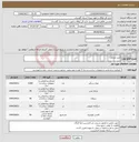 تصویر کوچک آگهی نیاز انتخاب تامین کننده-خرید مصالح 