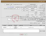 تصویر کوچک آگهی نیاز انتخاب تامین کننده-SWITCH HANDEL - ملاک فایل پیوستی است . هزینه حمل و نقل به عهده فروشنده میباشد . پیشنهادات فنی و مالی جداگانه بارگذاری گردد. عضویت درAVL الزامیست