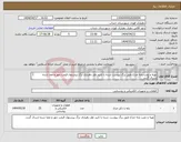 تصویر کوچک آگهی نیاز انتخاب تامین کننده-تهیه و نصب پایه چراغ طبق برگ پیوست شده با تایید نظر دهیاری برگ پیشنهاد قیمت مهر و مضا شده ارسال گردد. 