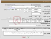 تصویر کوچک آگهی نیاز انتخاب تامین کننده-انواع پیچ و پلاک جراحی طبق لیست پیوست/