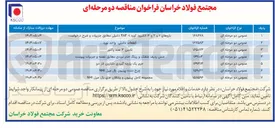 تصویر کوچک آگهی قطعات دانیلی واحد نورد 
