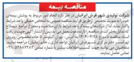 تصویر کوچک آگهی  انجام امور مربوط به پوشش بیمه ای خود