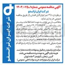 تصویر کوچک آگهی خرید  ۷۲۵۰ متر انواع کابل افشان 