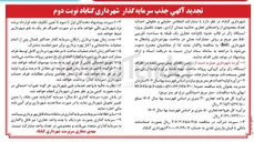 تصویر کوچک آگهی  جذب سرمایه گذار احداث تعداد محدودی از واحدهای تجاری حاشیه میدان آزادی جهت تکمیل پروژه ایستگاه زائر در قالب حدود ۱۵ واحد تجاری یک طبقه به مساحت تقریبی ۵۵۰ متر مربع